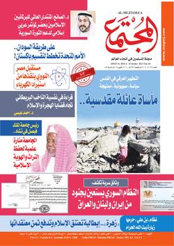 فتاوى المجتمع [العدد 2022]